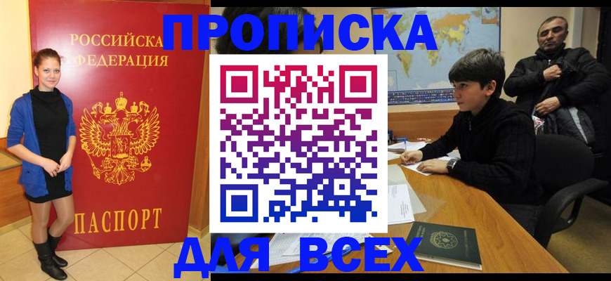 временная регистрация для школы в Ртищево