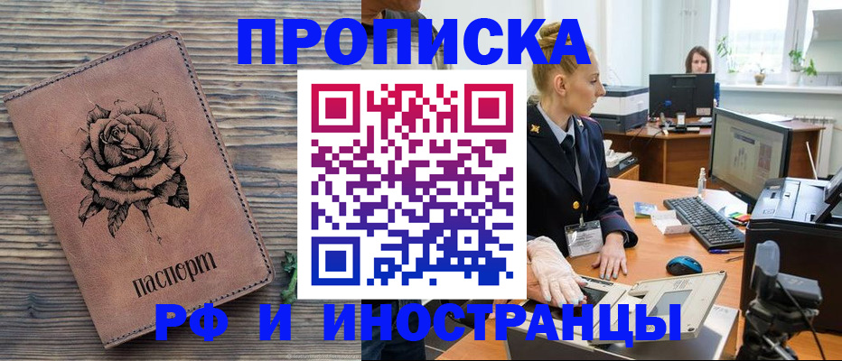 временная регистрация в квартире в Ртищево